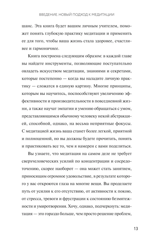 Источник силы. Как найти ресурсы внутри себя и обрести спокойствие в меняющемся мире